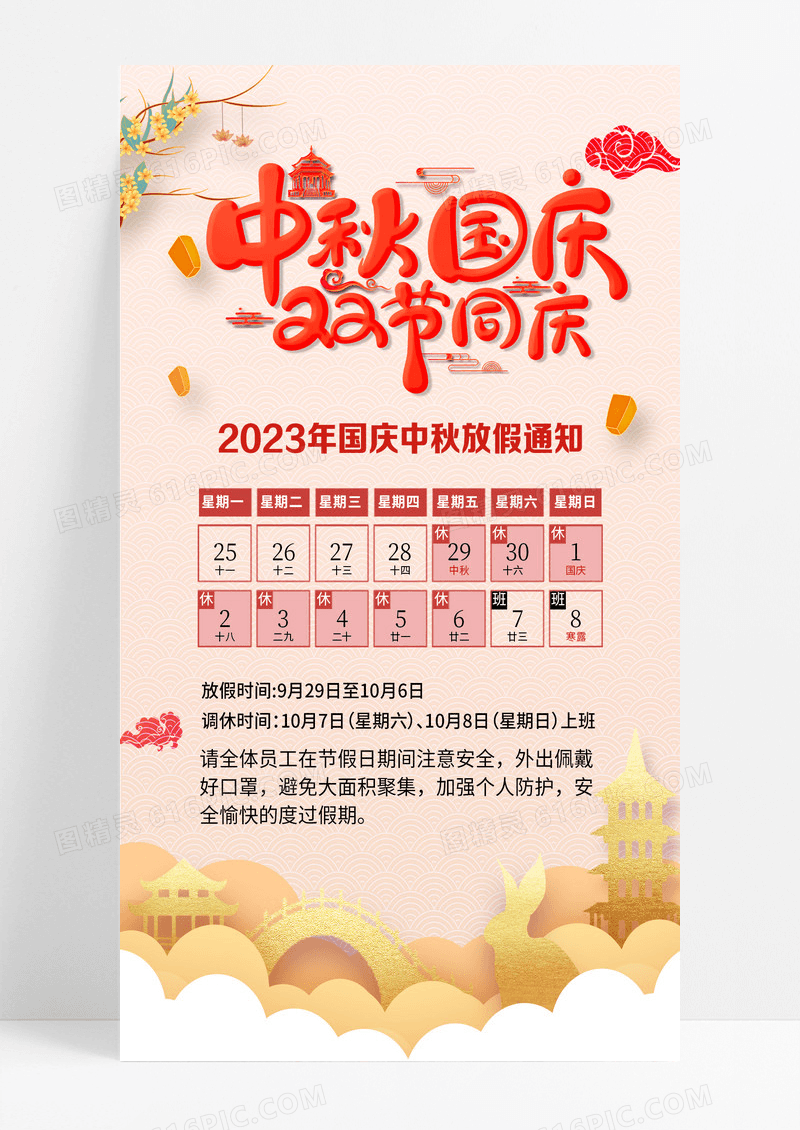 粉色国潮风中秋中秋节放假通知手机文案海报设计