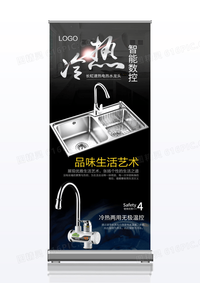 冷热智能调控卫浴建材宣传x展架