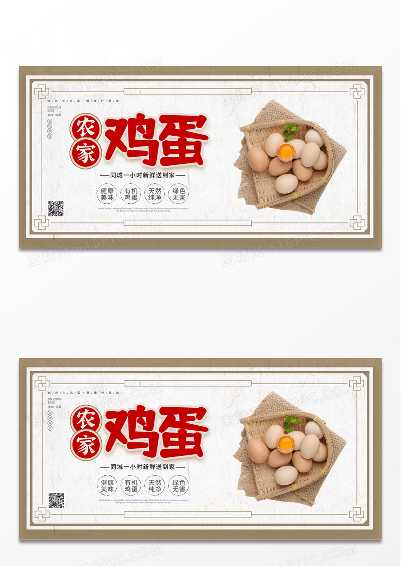 复古简约时尚中国风笨鸡蛋鸡蛋宣传展板设计鸡蛋展板