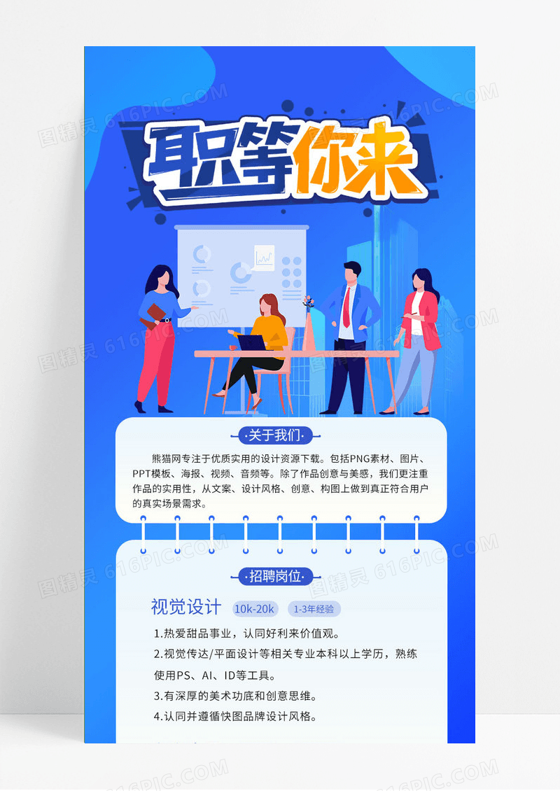 蓝色招聘等你来手机长图招聘手机长图