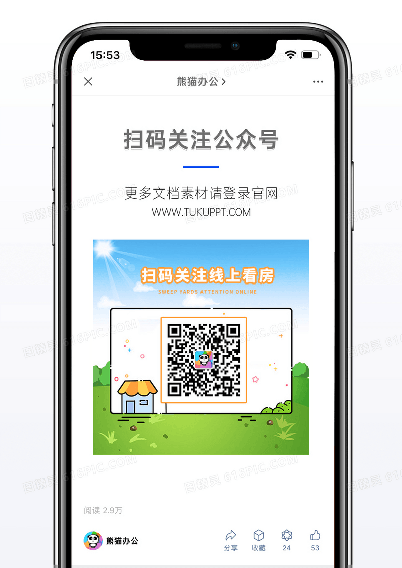 绿色清新公益微信公众号二维码配图图片