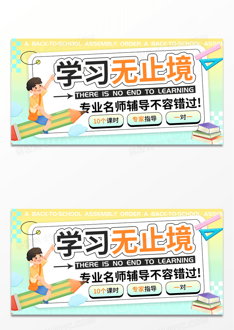 渐变简约时尚学习无止境开学季展板