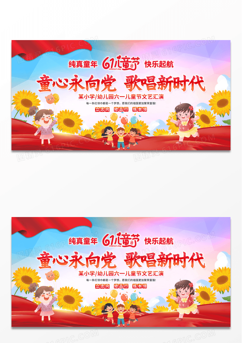 蓝色插画风小清新茶六一儿童节宣传展板