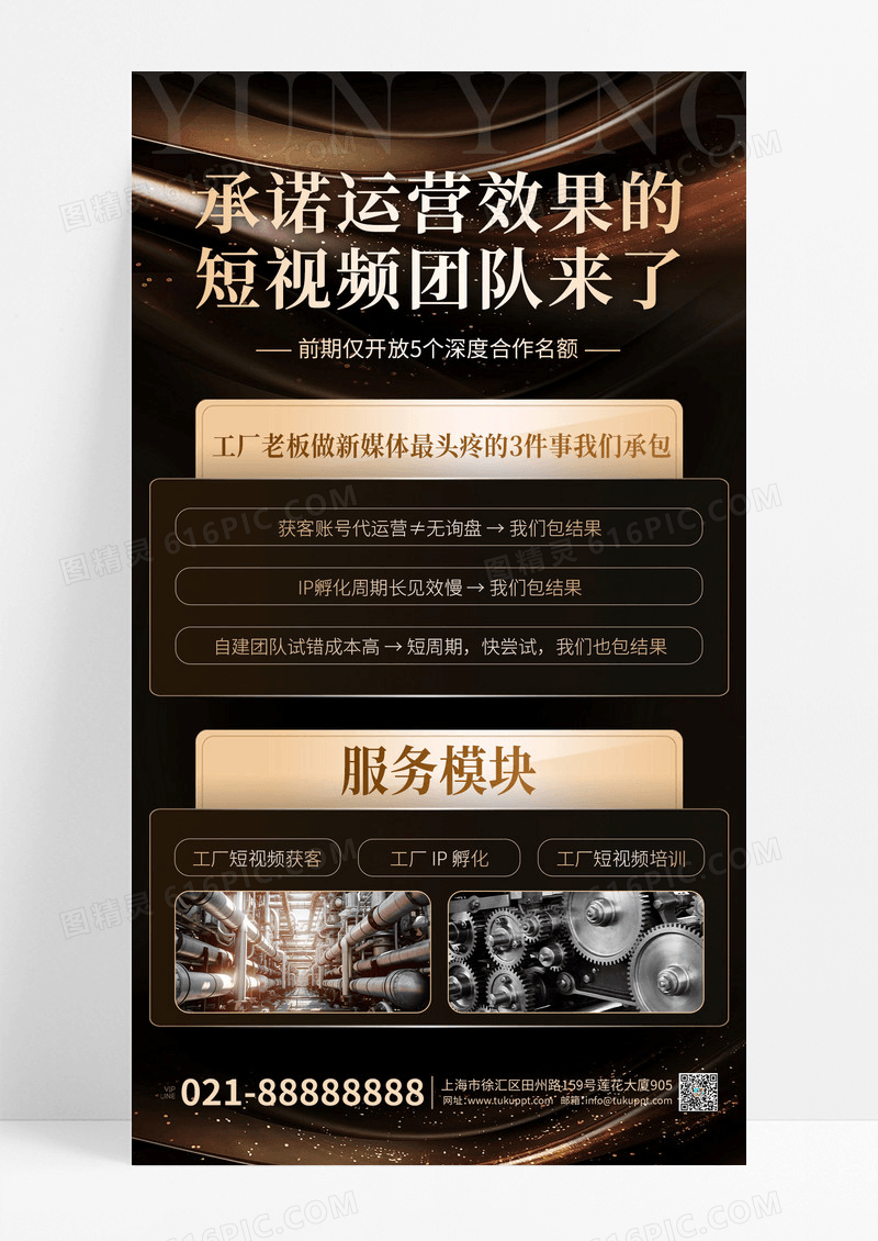 黑金高端大气短视频热门培训直播课抖音运营代运营海报