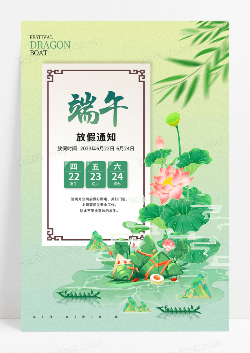 端午节插画放假通知海报