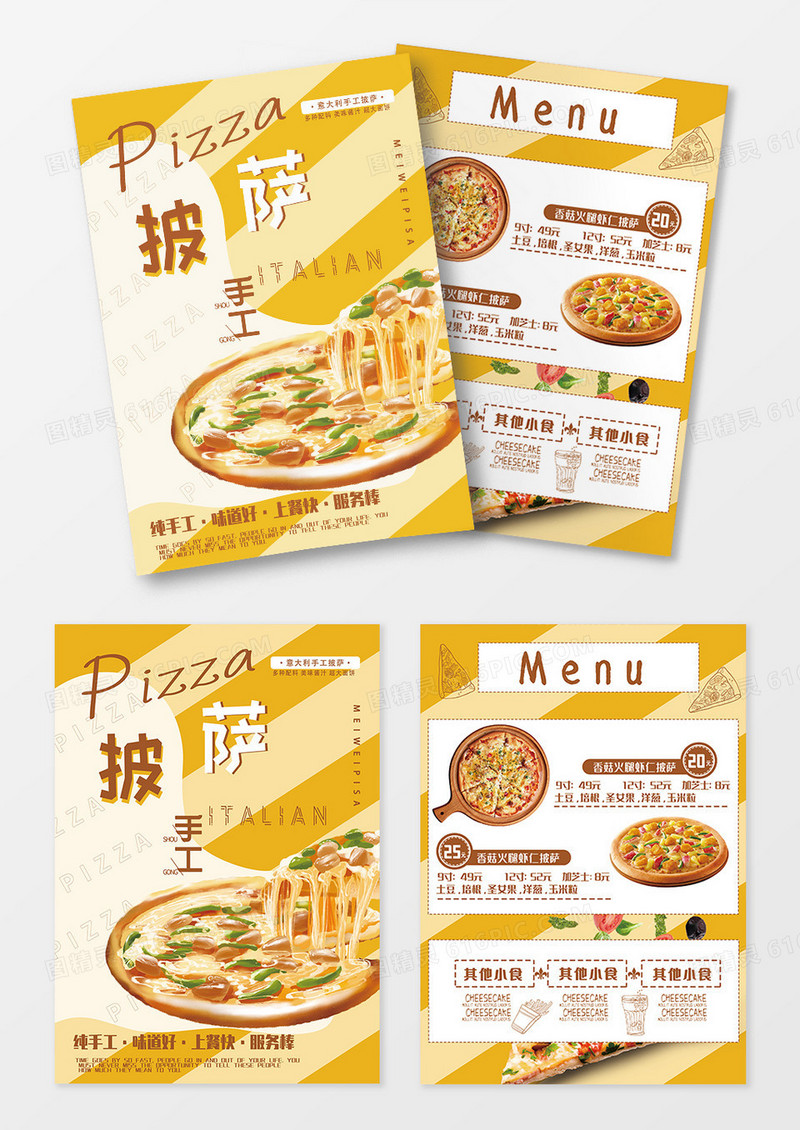 黄色时尚简约餐厅披萨手工披萨宣传促销菜单单页