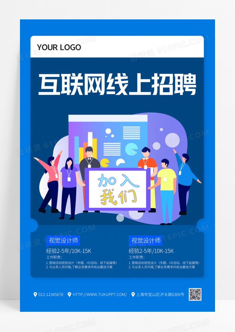 卡通创意互联网线上招聘蓝色海报
