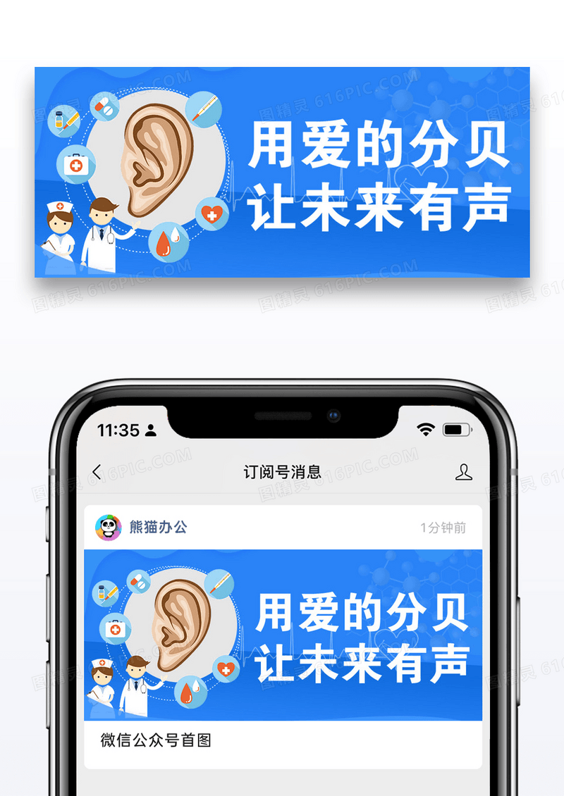 国际聋人日关注聋人彩色卡通公众号首图