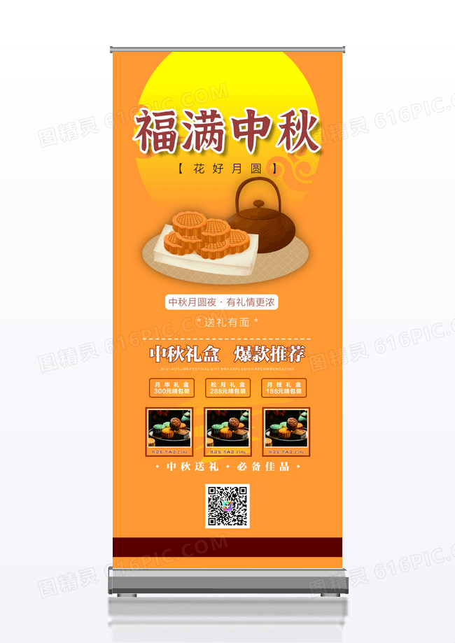 黄色咖色简约背景中秋特惠节日庆祝促销送礼月饼展架中秋活动