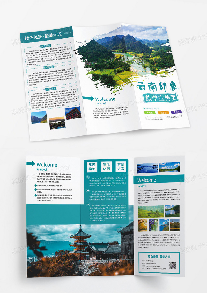 蓝色清新旅游宣传页云南大理景点宣传折页旅游宣传册三折页