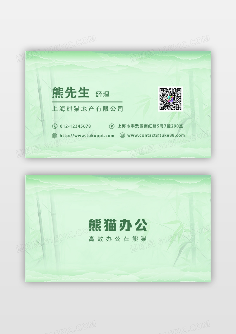 竹子旅游休闲名片