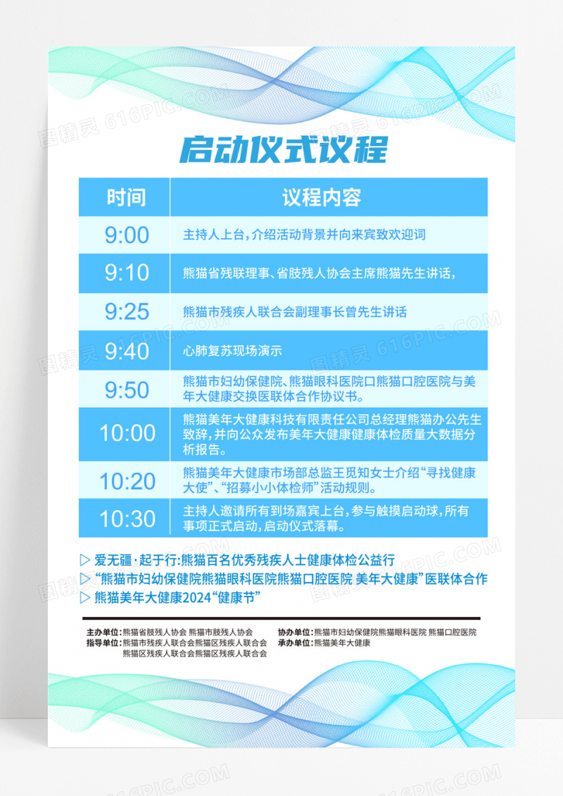 简约创意飘带会议行程流程海报会议流程