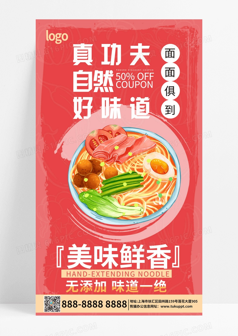 简约真功夫自然好味道面食餐饮宣传手机海报
