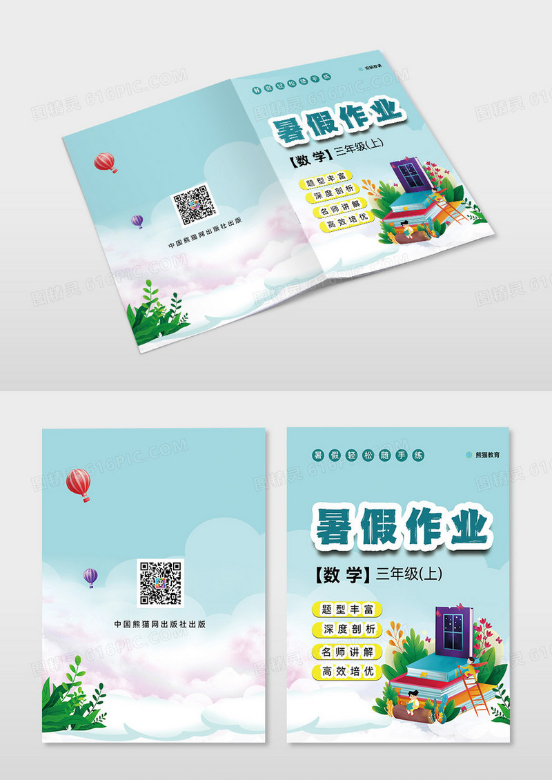简约蓝色卡通暑假作业画册封面学生作业本