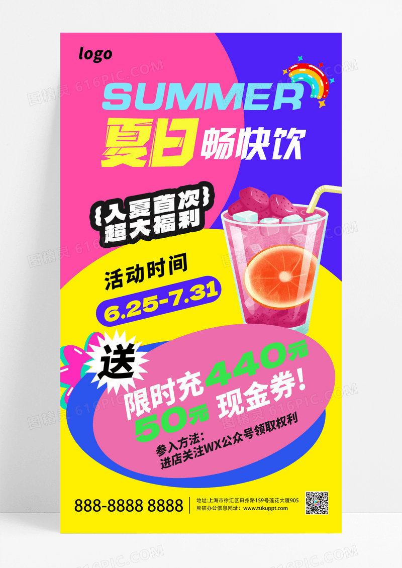 手绘多巴胺风格促销活动海报