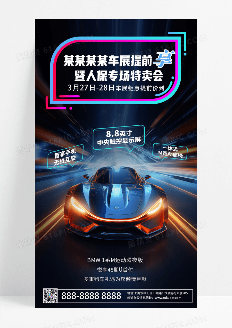 大气科技感汽车车展海报