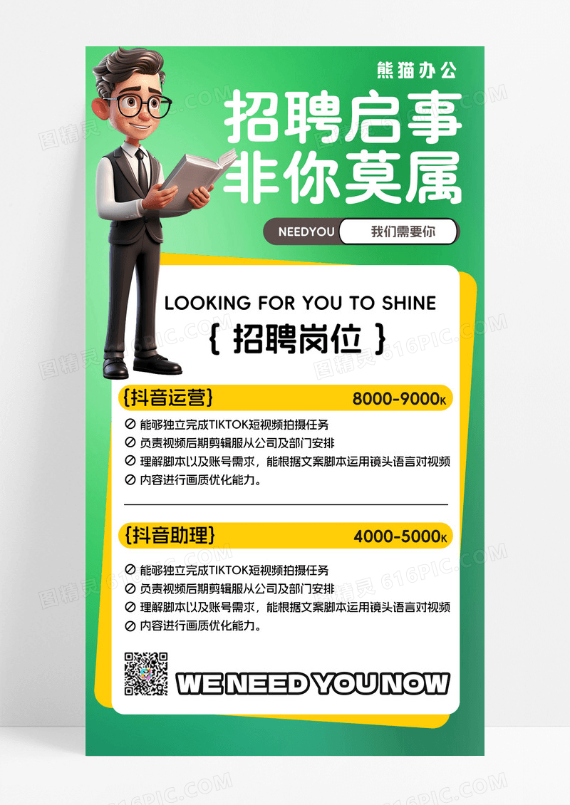 招聘海报招贤纳士人才招聘招聘精英