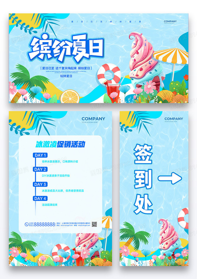 蓝色插画风缤纷夏日海报活动展板海报展架