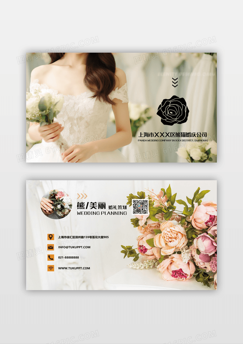白色个性精致婚礼名片设计模板