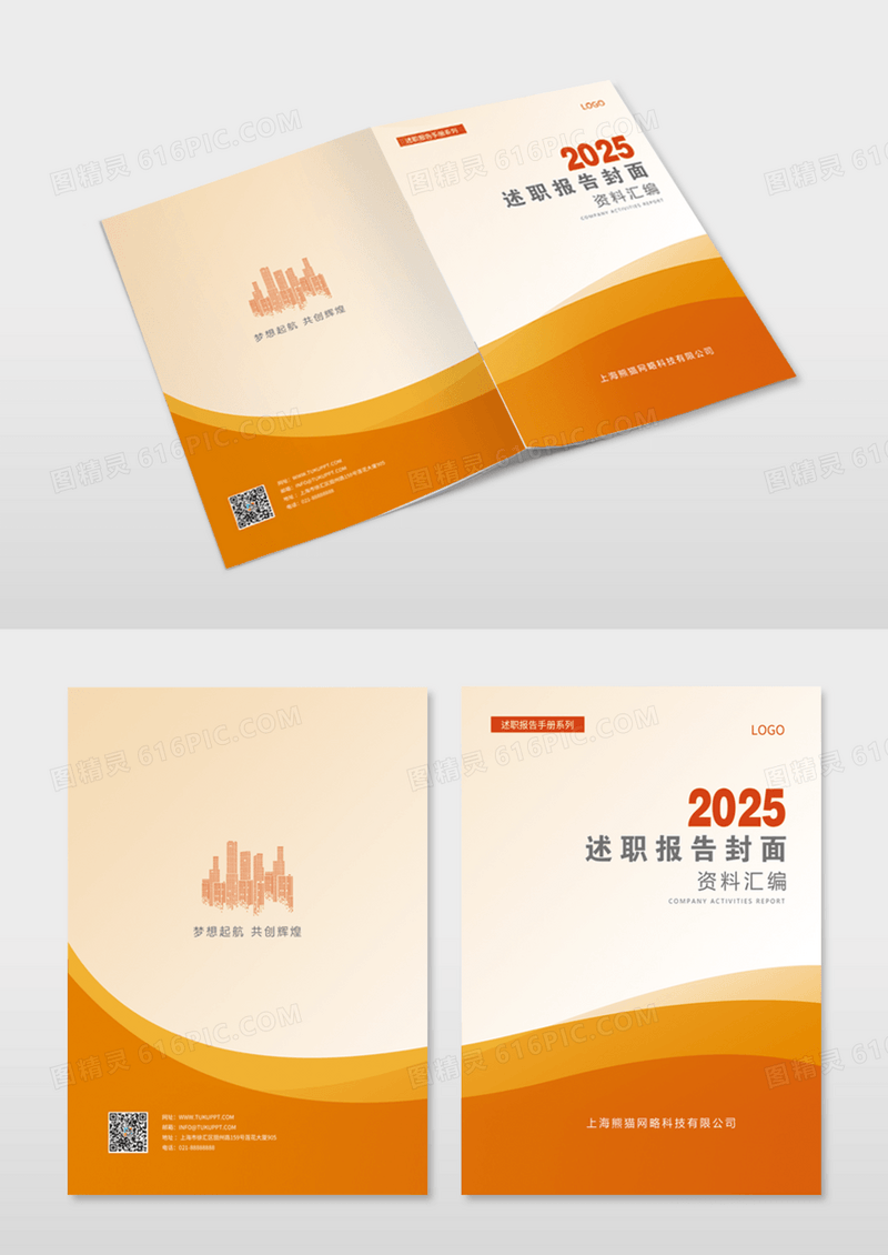 橙红色述职封面画册封面2025最新画册封面模版