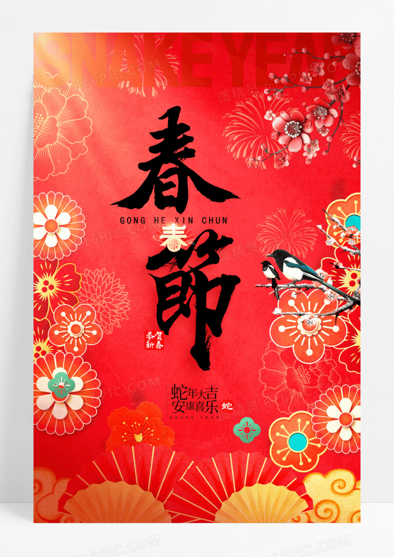 红色喜庆剪纸春节2025年蛇年新年宣传海报