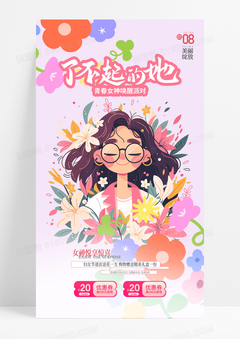 粉色38妇女节促销女神插画促销节日海报