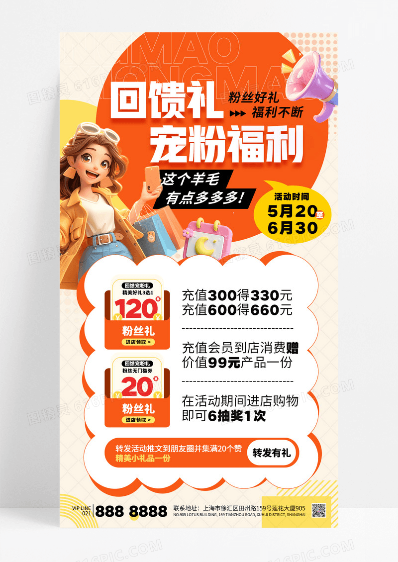 橙色简约宠粉福利粉丝好礼活动促销引流营销海报
