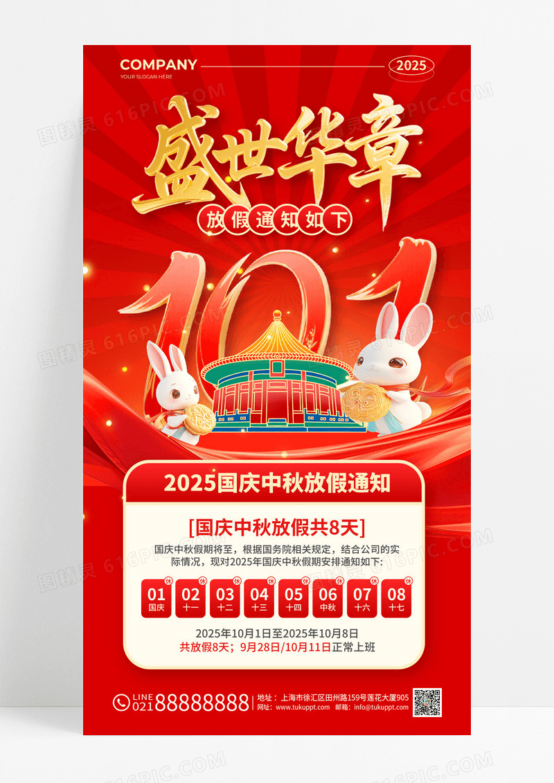 红色国潮风2025国庆中秋双节同庆76周年放假通知海报