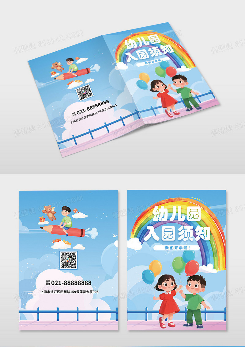 蓝色卡通幼儿园入园须知封面