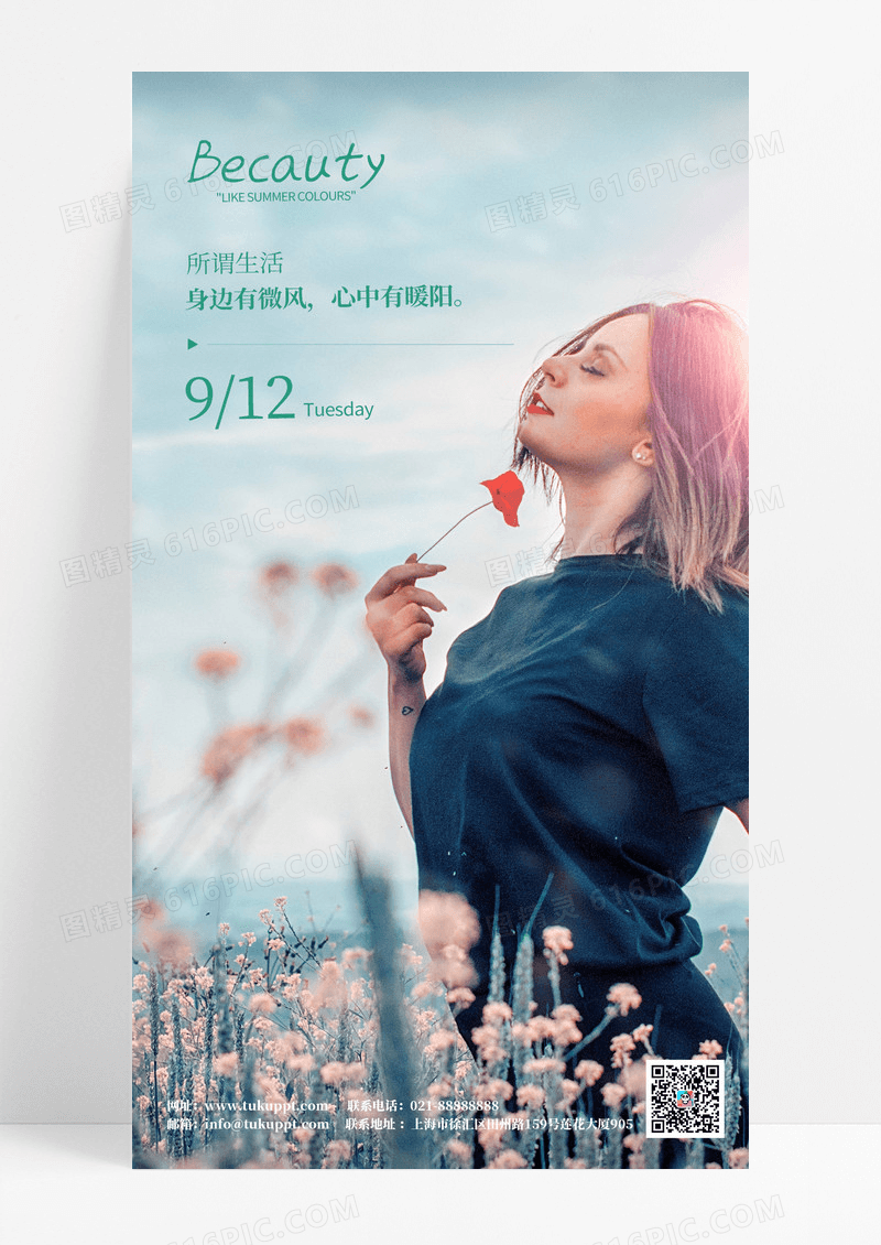 早安日签手机海报