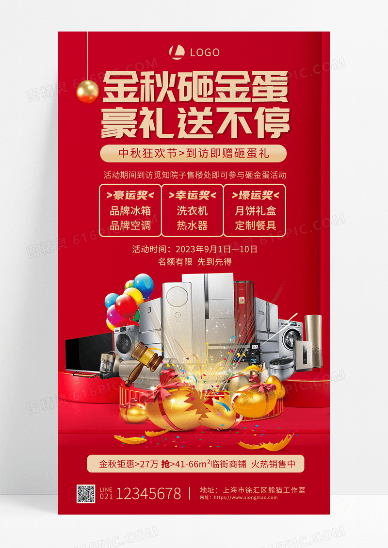 金秋砸鸡蛋豪礼送不停红色中秋简约海报