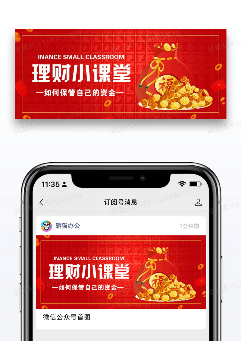 理财课堂公众号封面配图图片设计