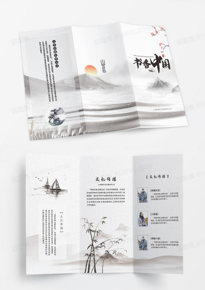 中国风古风水彩水墨风书香中国水墨风折页