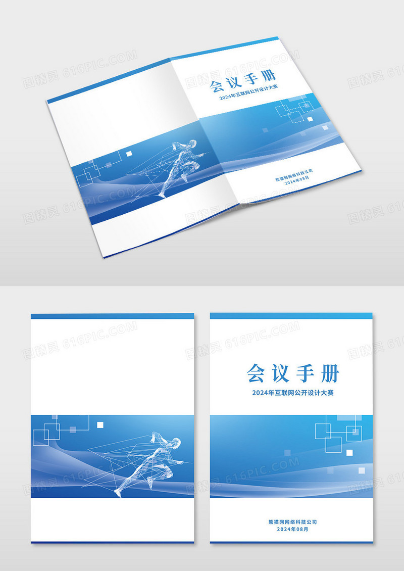 蓝色渐变科技线条2024互联网公开设计大赛会议手册封面