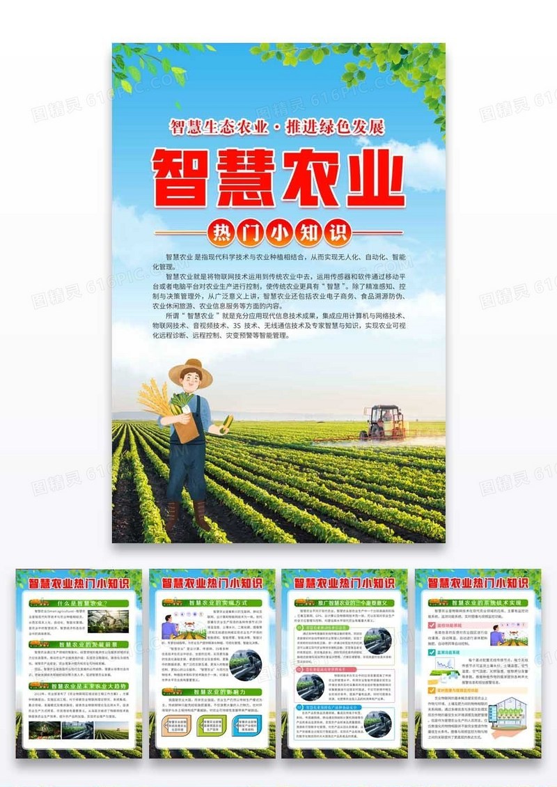 智慧农业热门小知识宣传组图