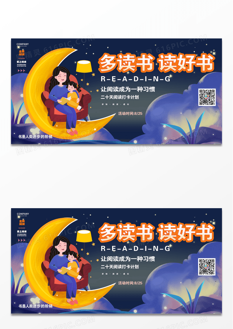 多读书读好书阅读书日读打卡宣传展板设计AI