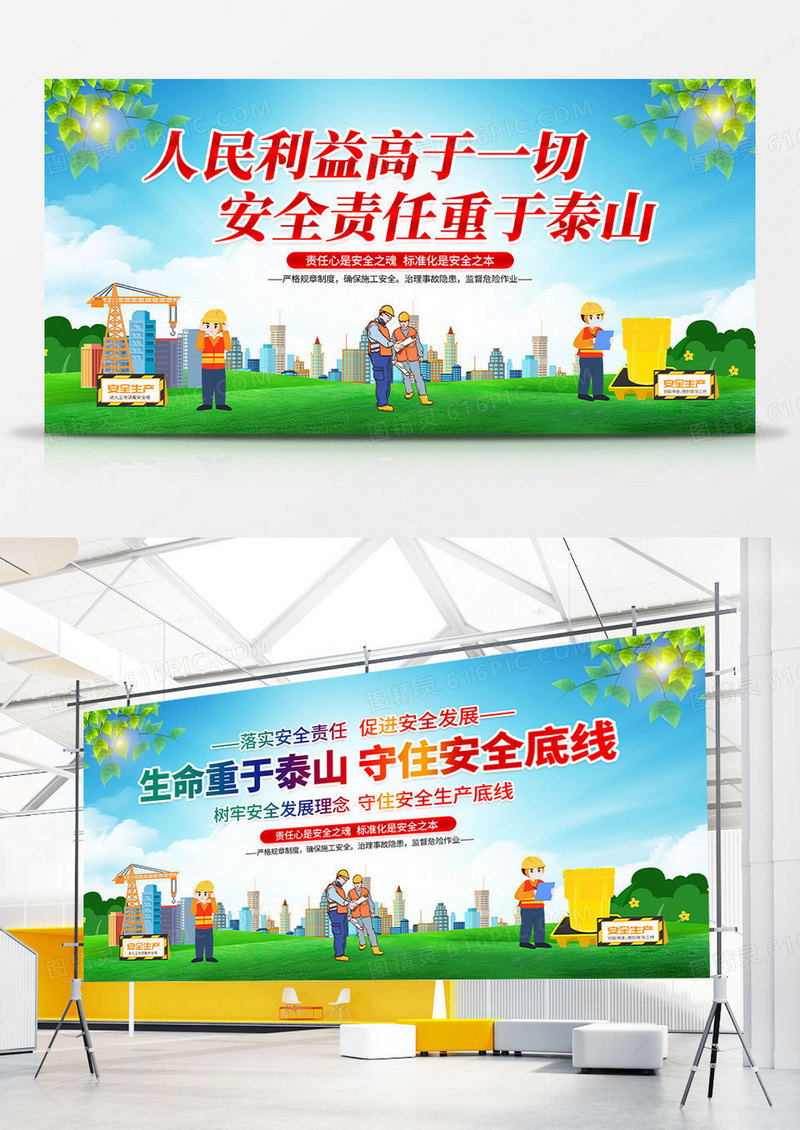 炫彩风2024安全生产月安全生产展板安全生产安全施工平安建设