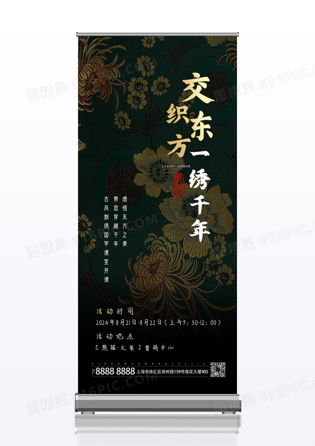 橙色古风中国风刺绣长图刺绣大气刺绣展架海报设计