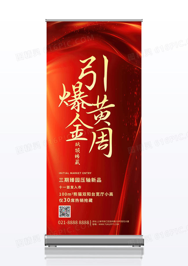 红色简约劳动节房地产展架设计模板