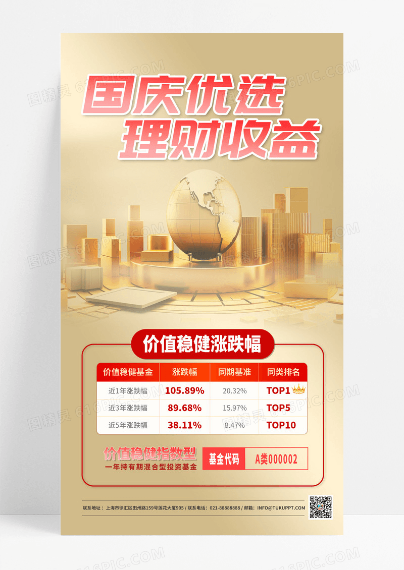 金色喜庆大气国庆理财金融海报