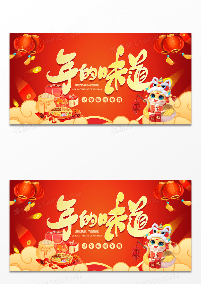 大气红色年的味道年味年货节展板设计新年年味