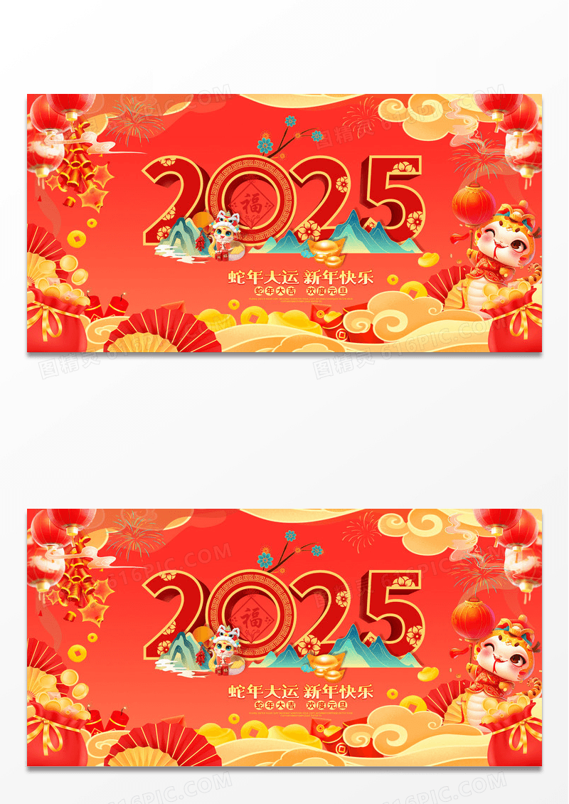 卡通创意2025蛇年元旦新年展板2025元旦