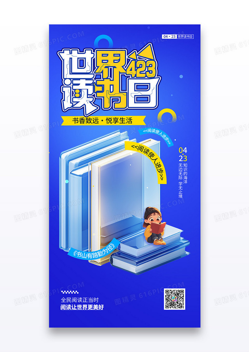 蓝色世界读书日简约立体书籍宣传海报