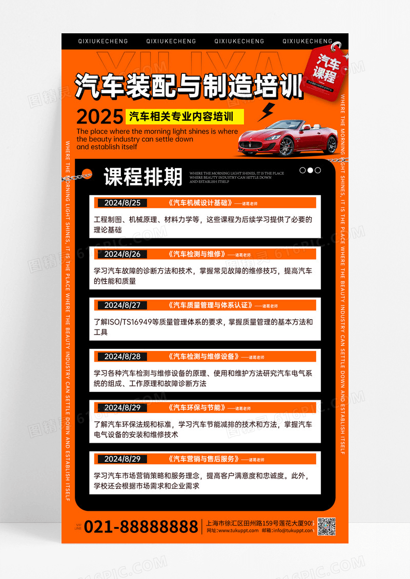 红色简约风车类课程汽车主题宣传海报