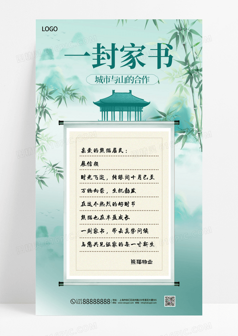绿色淡雅中国风地产10月家书宣传海报