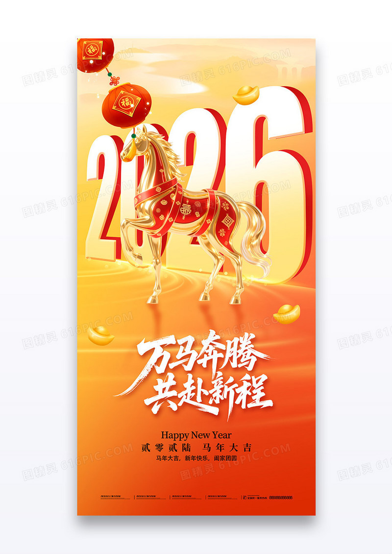 红色创意数字2026马年新年元旦节日海报