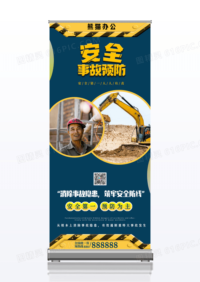 施工安全事故预防易拉宝