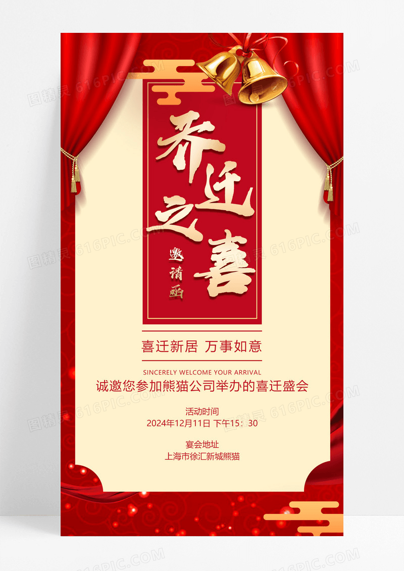红色古风中国风乔迁之喜邀请函UI手机海报乔迁之喜邀请函