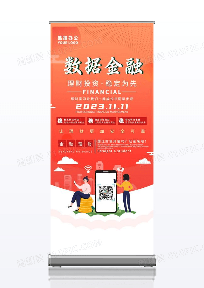 时尚简洁大气金融理财X展架易拉宝