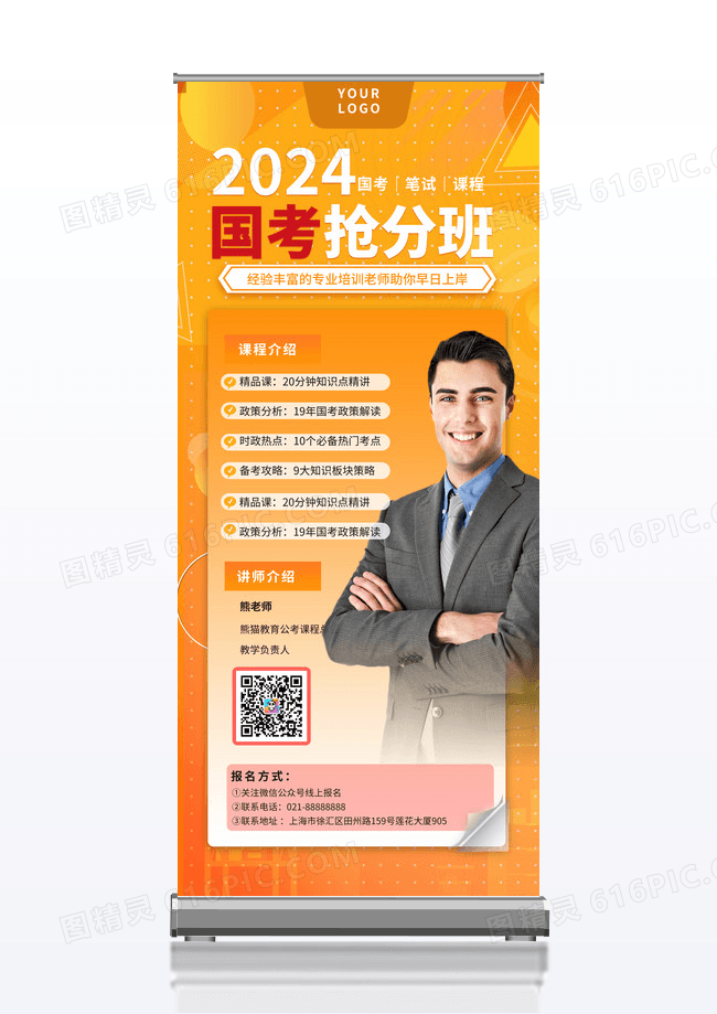 橙色2024国考抢分班展架设计